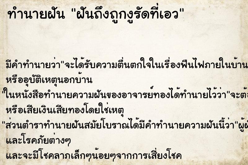 ทำนายฝันฝันถึงถูกงูรัดที่เอว ทำนายฝันทำนายฝันฝันถึงถูกงูรัดที่เอว