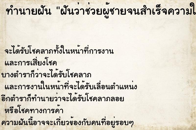 ทำนายฝันฝันว่าช่วยผู้ชายจนสำเร็จความใคร่ ทำนายฝันทำนายฝันฝันว่าช่วยผู้ชายจนสำเร็จความใคร่