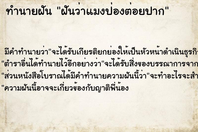 ทำนายฝันฝันว่าแมงป่องต่อยปาก ทำนายฝันทำนายฝันฝันว่าแมงป่องต่อยปาก