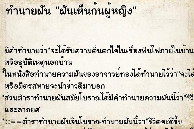 ทำนายฝัน ฝันเห็นก้นผู้หญิง ตำราโบราณ แม่นที่สุดในโลก