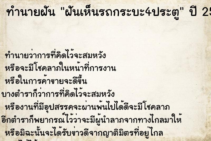 ทำนายฝันฝันเห็นรถกระบะ4ประตู ทำนายฝันทำนายฝันฝันเห็นรถกระบะ4ประตู