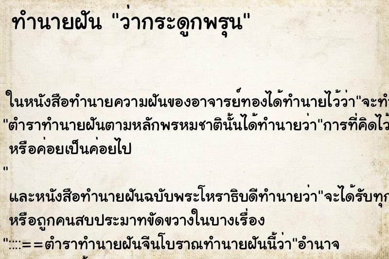 ทำนายฝันทำนายฝันว่ากระดูกพรุน