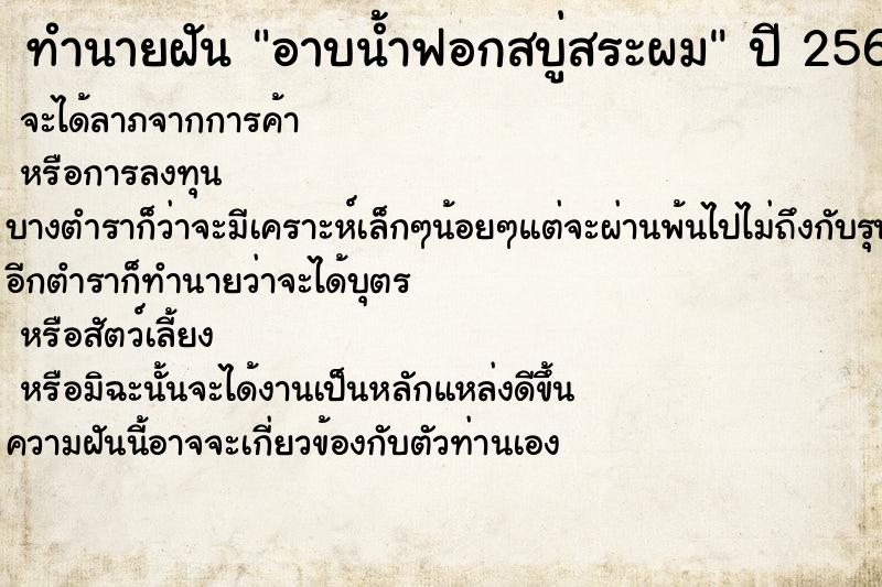 ทำนายฝัน อาบน้ำฟอกสบู่สระผม ทำนายฝัน อาบน้ำฟอกสบู่สระผม