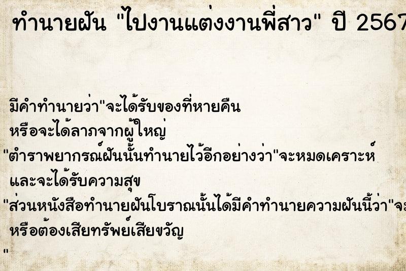 ทำนายฝัน ไปงานแต่งงานพี่สาว ทำนายฝัน ไปงานแต่งงานพี่สาว