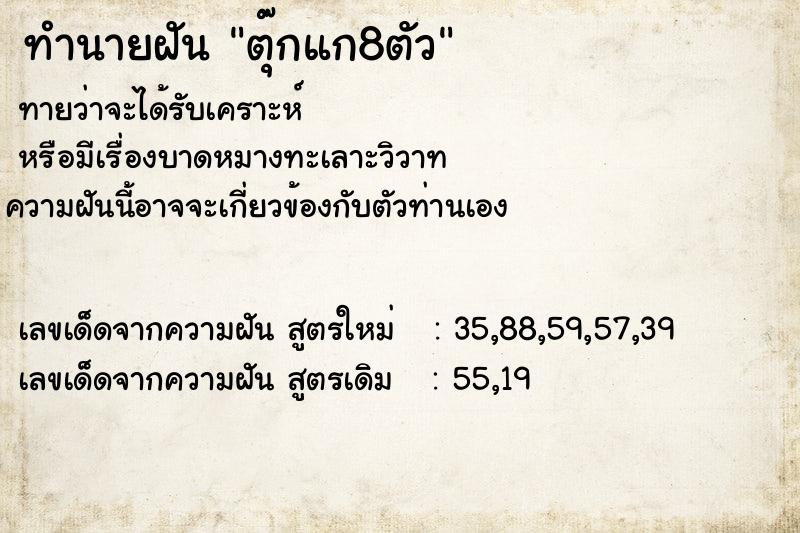 ทำนายฝันตุ๊กแก8ตัว ทำนายฝันทำนายฝันตุ๊กแก8ตัว