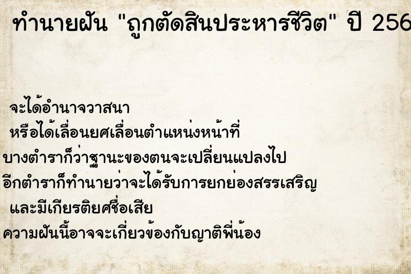 ทำนายฝัน ถูกตัดสินประหารชีวิต ทำนายฝัน ถูกตัดสินประหารชีวิต