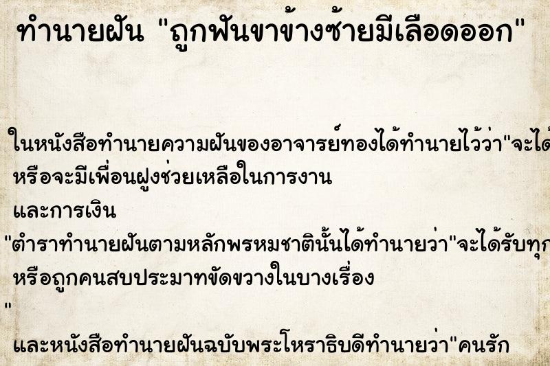 ทำนายฝัน ถูกฟันขาข้างซ้ายมีเลือดออก ทำนายฝัน ถูกฟันขาข้างซ้ายมีเลือดออก