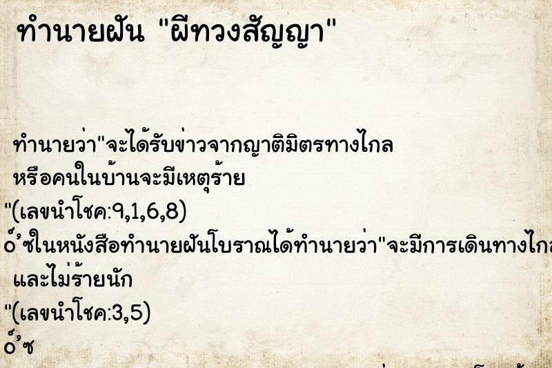 ทำนายฝัน ผีทวงสัญญา ทำนายฝัน ผีทวงสัญญา