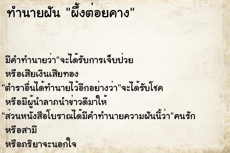 ทำนายฝันผึ้งต่อยคาง ทำนายฝันทำนายฝันผึ้งต่อยคาง