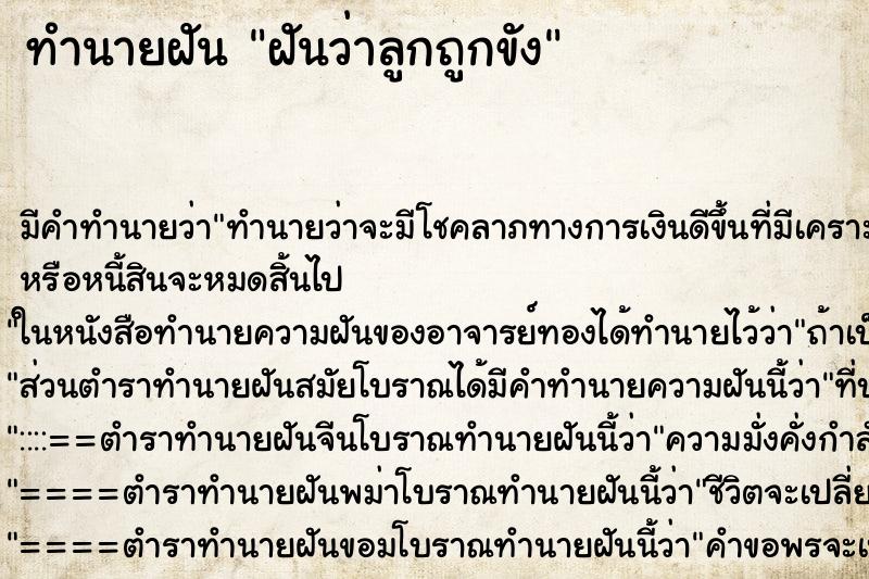 ทำนายฝัน ฝันว่าลูกถูกขัง ทำนายฝัน ฝันว่าลูกถูกขัง