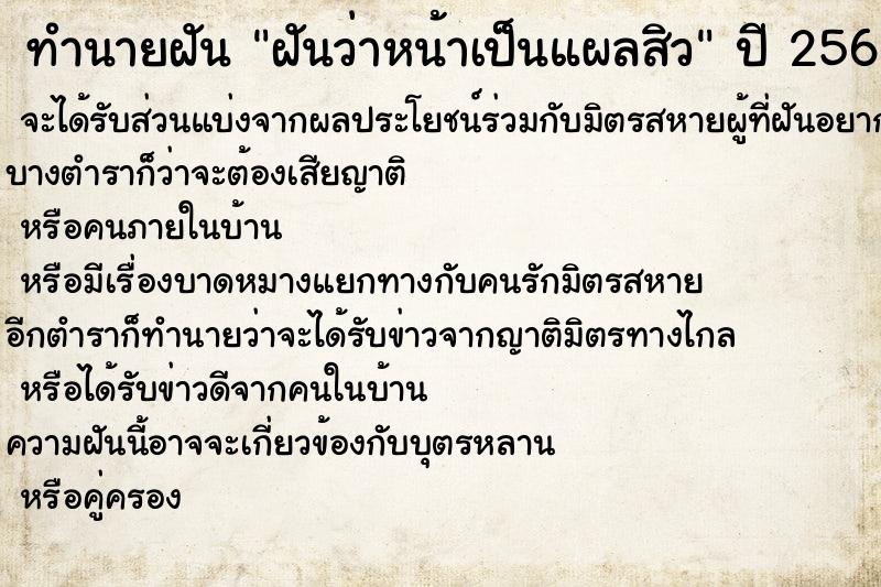 ทำนายฝัน ฝันว่าหน้าเป็นแผลสิว ทำนายฝัน ฝันว่าหน้าเป็นแผลสิว