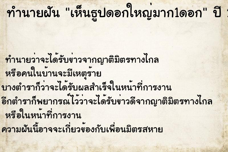 ทำนายฝันเห็นธูปดอกใหญ่มาก1ดอก ทำนายฝันทำนายฝันเห็นธูปดอกใหญ่มาก1ดอก