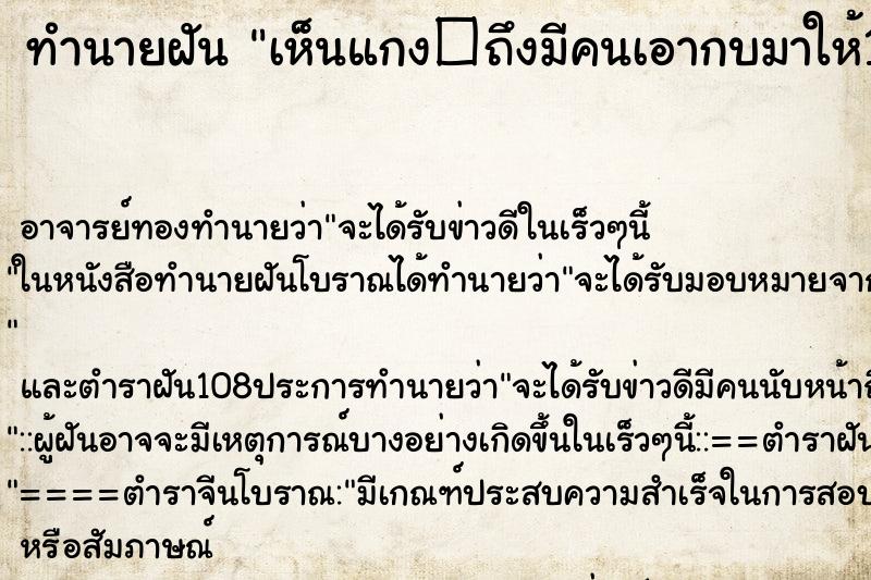 ทำนายฝันเห็นแกง�ถึงมีคนเอากบมาให้1ตัว ทำนายฝันทำนายฝันเห็นแกง�ถึงมีคนเอากบมาให้1ตัว