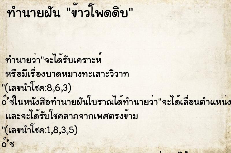ทำนายฝันข้าวโพดดิบ ทำนายฝันทำนายฝันข้าวโพดดิบ