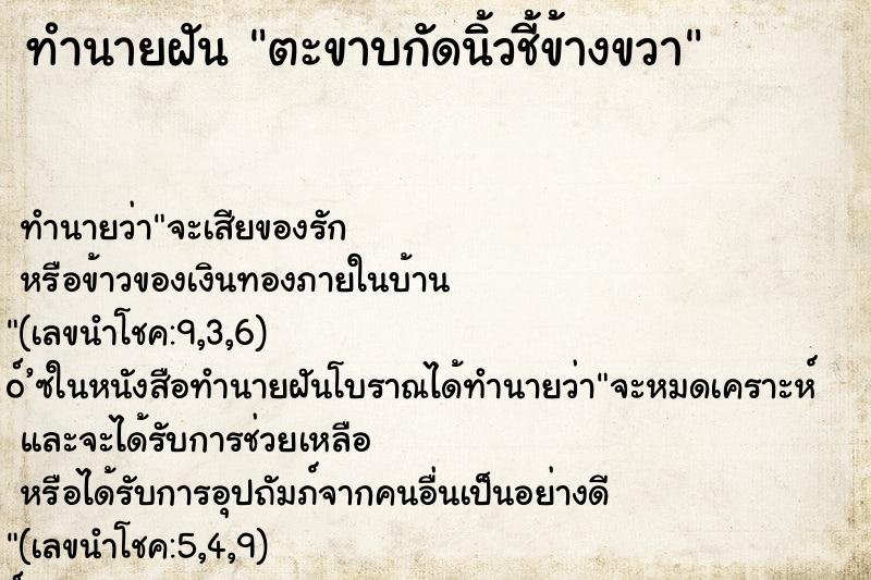 ทำนายฝันทำนายฝันตะขาบกัดนิ้วชี้ข้างขวา