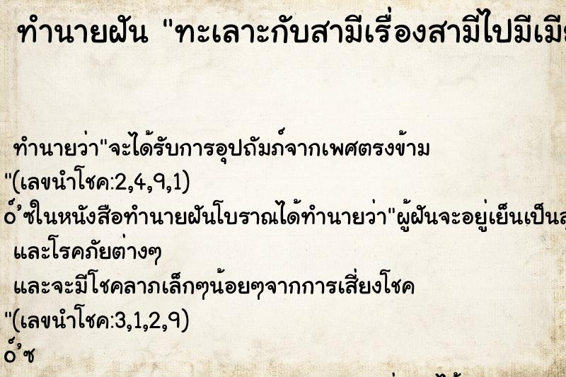 ทำนายฝัน ทะเลาะกับสามีเรื่องสามีไปมีเมียน้อย ทำนายฝัน ทะเลาะกับสามีเรื่องสามีไปมีเมียน้อย