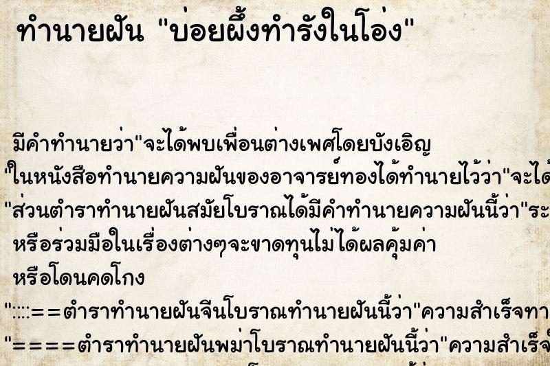 ทำนายฝันบ่อยผึ้งทำรังในโอ่ง ทำนายฝันทำนายฝันบ่อยผึ้งทำรังในโอ่ง