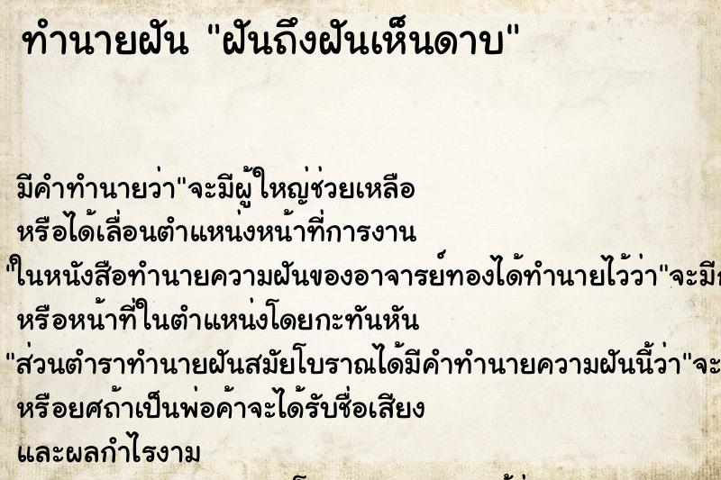 ทำนายฝันฝันถึงฝันเห็นดาบ ทำนายฝันทำนายฝันฝันถึงฝันเห็นดาบ