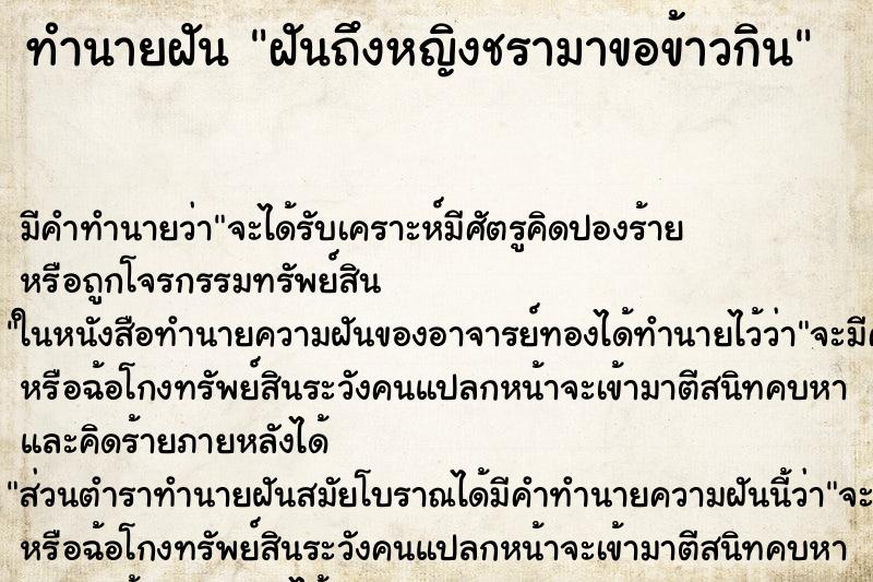 ทำนายฝันฝันถึงหญิงชรามาขอข้าวกิน ทำนายฝันทำนายฝันฝันถึงหญิงชรามาขอข้าวกิน