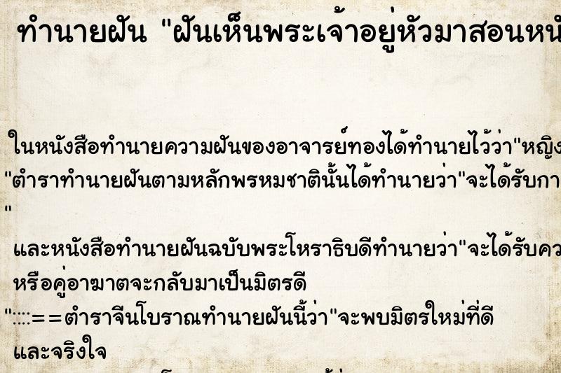 ทำนายฝันทำนายฝันฝันเห็นพระเจ้าอยู่หัวมาสอนหนังสือ