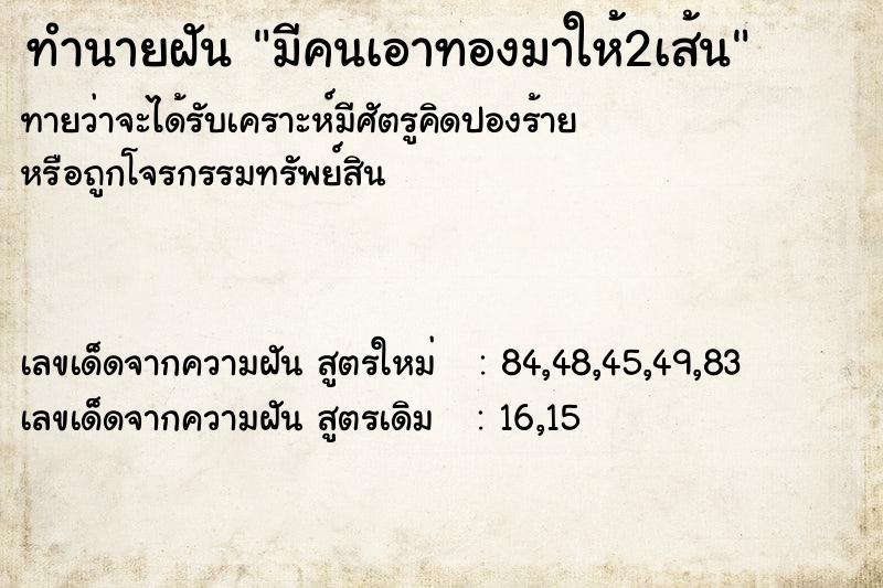 ทำนายฝันมีคนเอาทองมาให้2เส้น ทำนายฝันทำนายฝันมีคนเอาทองมาให้2เส้น
