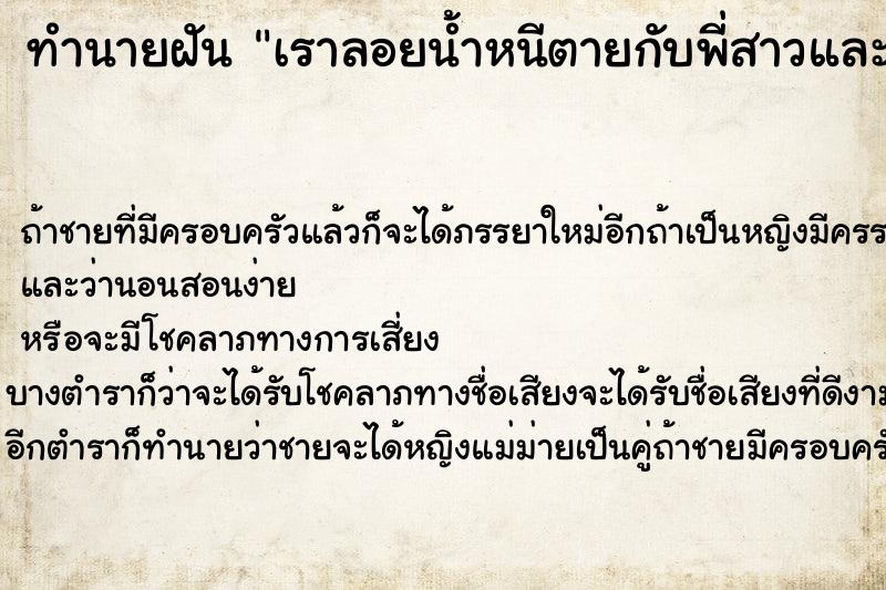 ทำนายฝันเราลอยน้ำหนีตายกับพี่สาวและแม่ ทำนายฝันทำนายฝันเราลอยน้ำหนีตายกับพี่สาวและแม่