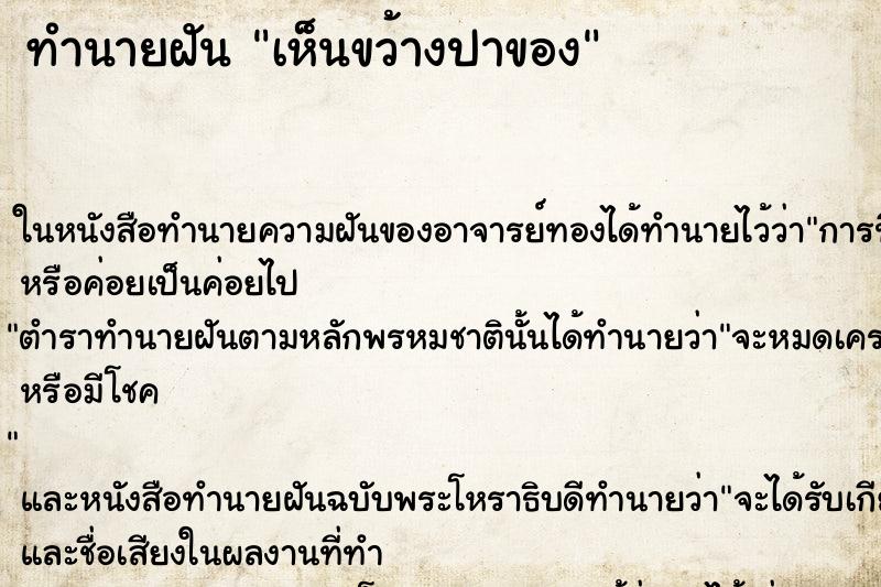 ทำนายฝันทำนายฝันเห็นขว้างปาของ
