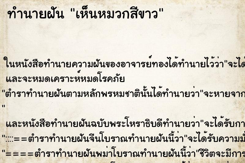 ทำนายฝัน เห็นหมวกสีขาว ทำนายฝัน เห็นหมวกสีขาว