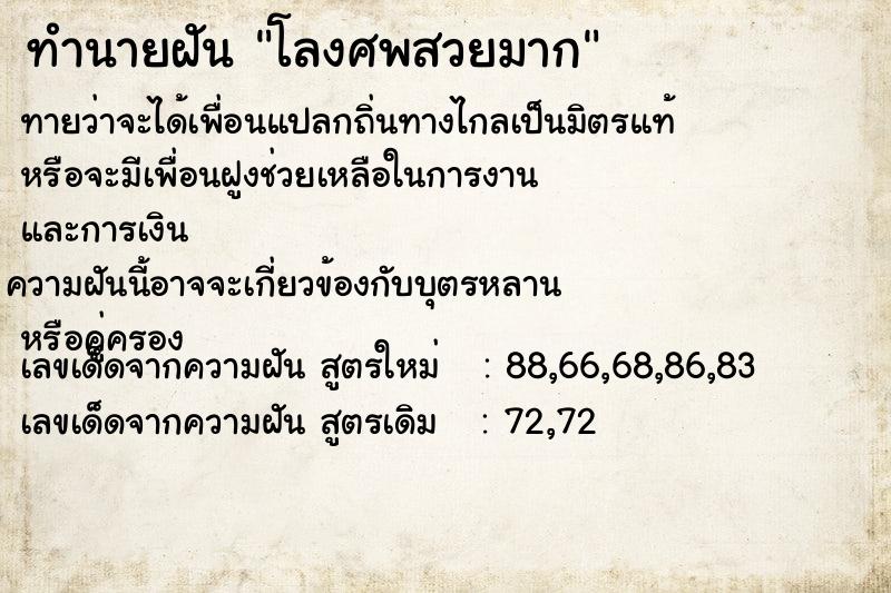 ทำนายฝัน โลงศพสวยมาก ทำนายฝัน โลงศพสวยมาก