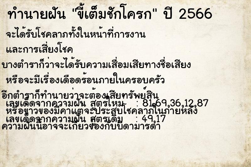 ทำนายฝัน ขี้เต็มชักโครก ทำนายฝัน ขี้เต็มชักโครก