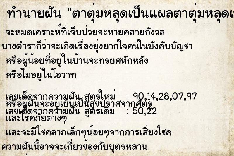 ทำนายฝันทำนายฝันตาตุ่มหลุดเป็นแผลตาตุ่มหลุดเป็นแผล