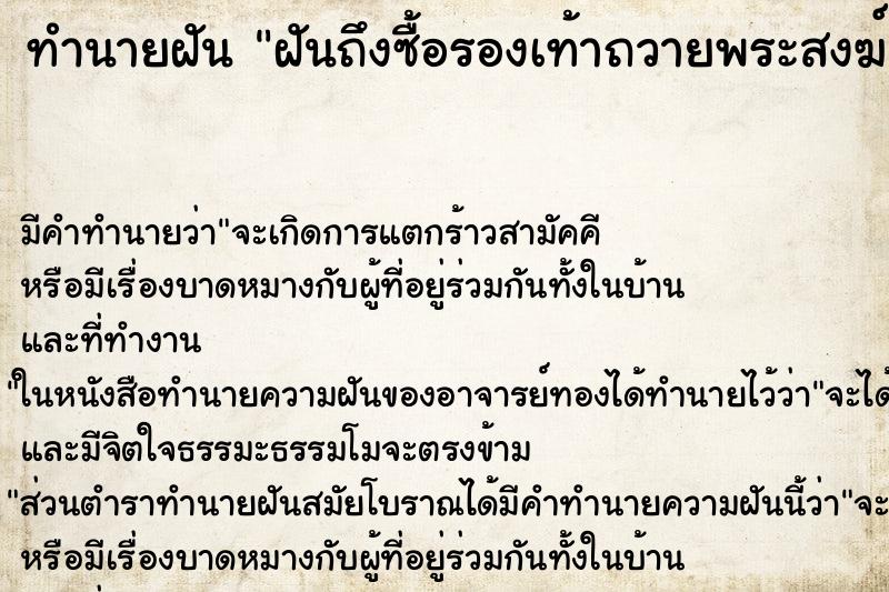 ทำนายฝัน ฝันถึงซื้อรองเท้าถวายพระสงฆ์ ทำนายฝัน ฝันถึงซื้อรองเท้าถวายพระสงฆ์