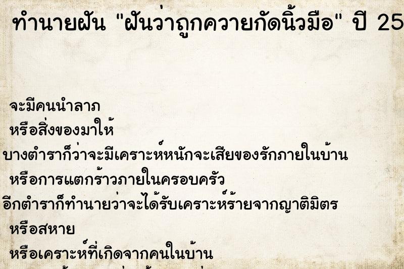 ทำนายฝันฝันว่าถูกควายกัดนิ้วมือ ทำนายฝันทำนายฝันฝันว่าถูกควายกัดนิ้วมือ