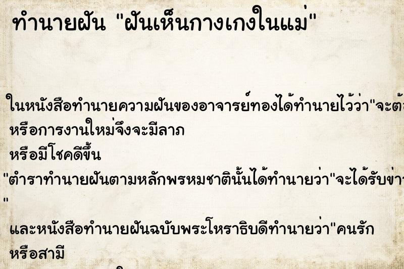 ทำนายฝันฝันเห็นกางเกงในแม่ ทำนายฝันทำนายฝันฝันเห็นกางเกงในแม่