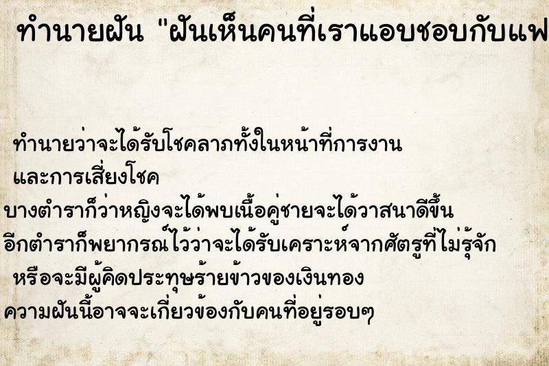ทำนายฝัน ฝันเห็นคนที่เราแอบชอบกับแฟนเก่า ทำนายฝัน ฝันเห็นคนที่เราแอบชอบกับแฟนเก่า