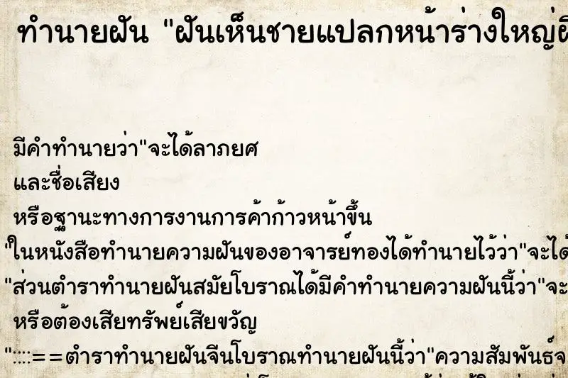 ทำนายฝัน ฝันเห็นชายแปลกหน้าร่างใหญ่ผิวขาว ทำนายฝัน ฝันเห็นชายแปลกหน้าร่างใหญ่ผิวขาว
