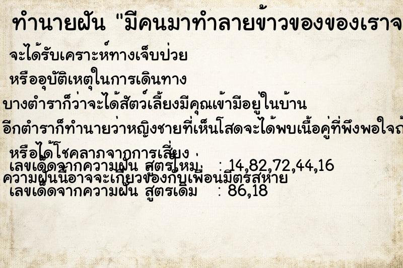 ทำนายฝัน มีคนมาทำลายข้าวของของเราจนพังพินาศย่อยยับ ทำนายฝัน มีคนมาทำลายข้าวของของเราจนพังพินาศย่อยยับ