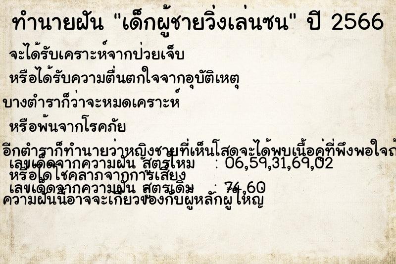 ทำนายฝัน เด็กผู้ชายวิ่งเล่นซน