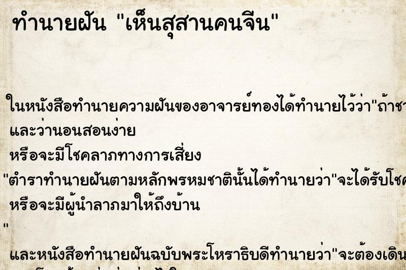ทำนายฝัน เห็นสุสานคนจีน ทำนายฝัน เห็นสุสานคนจีน