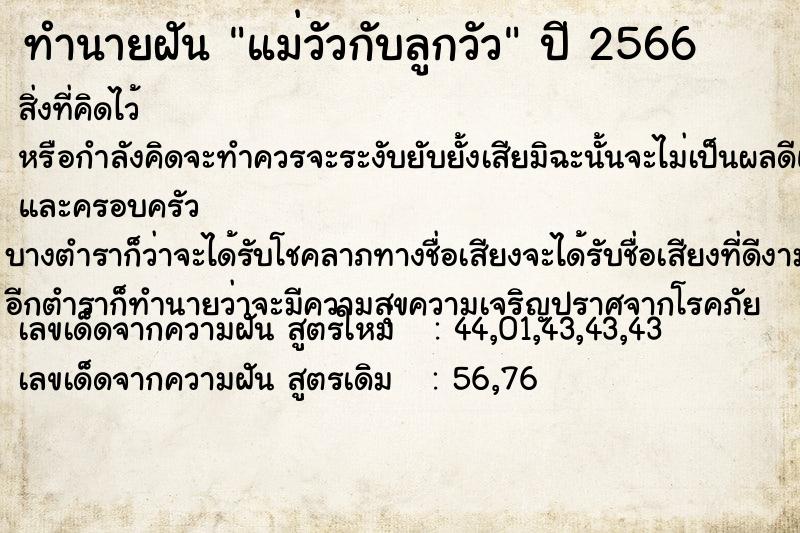 ทำนายฝัน แม่วัวกับลูกวัว