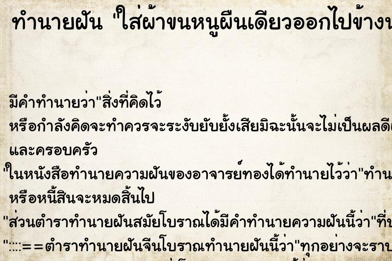 ทำนายฝัน ใส่ผ้าขนหนูผืนเดียวออกไปข้างนอก ตำราโบราณ แม่นที่สุดในโลก