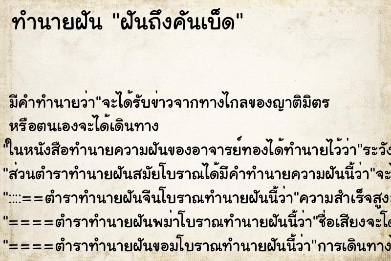 ทำนายฝัน ฝันถึงคันเบ็ด ทำนายฝัน ฝันถึงคันเบ็ด