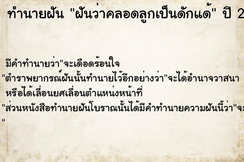 ทำนายฝัน ฝันว่าคลอดลูกเป็นดักแด้ ทำนายฝัน ฝันว่าคลอดลูกเป็นดักแด้