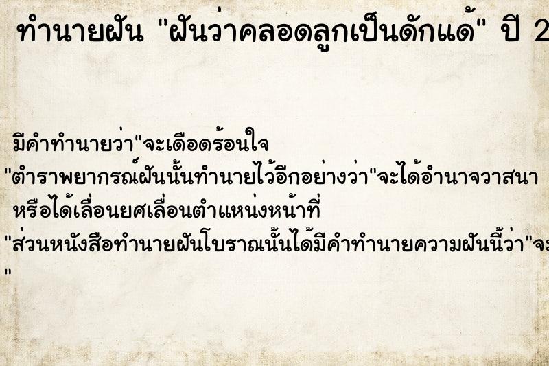 ทำนายฝัน ฝันว่าคลอดลูกเป็นดักแด้ ตำราโบราณ แม่นที่สุดในโลก