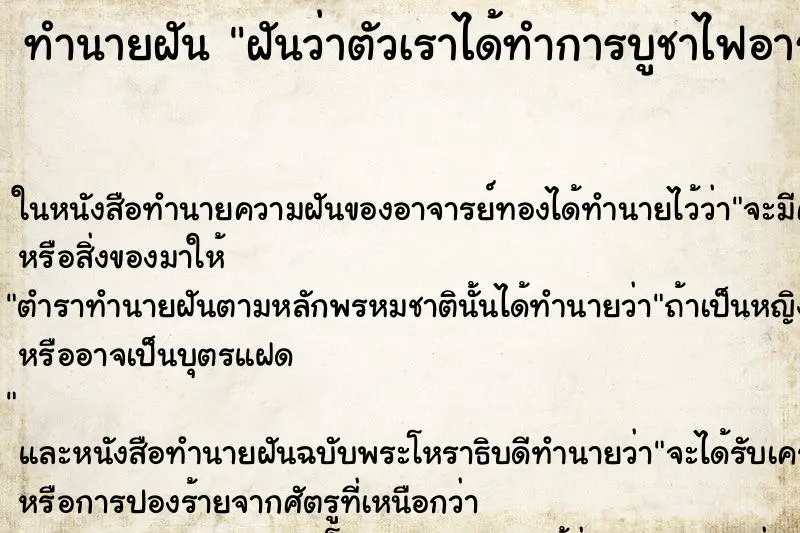 ทำนายฝัน ฝันว่าตัวเราได้ทำการบูชาไฟอารตีองค์พระแม่ ตำราโบราณ แม่นที่สุดในโลก