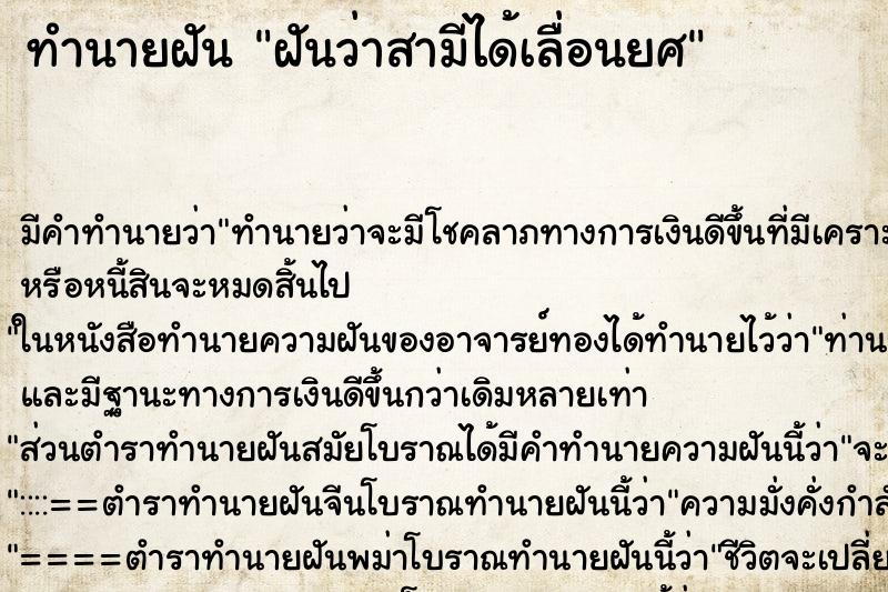 ทำนายฝัน ฝันว่าสามีได้เลื่อนยศ ทำนายฝัน ฝันว่าสามีได้เลื่อนยศ