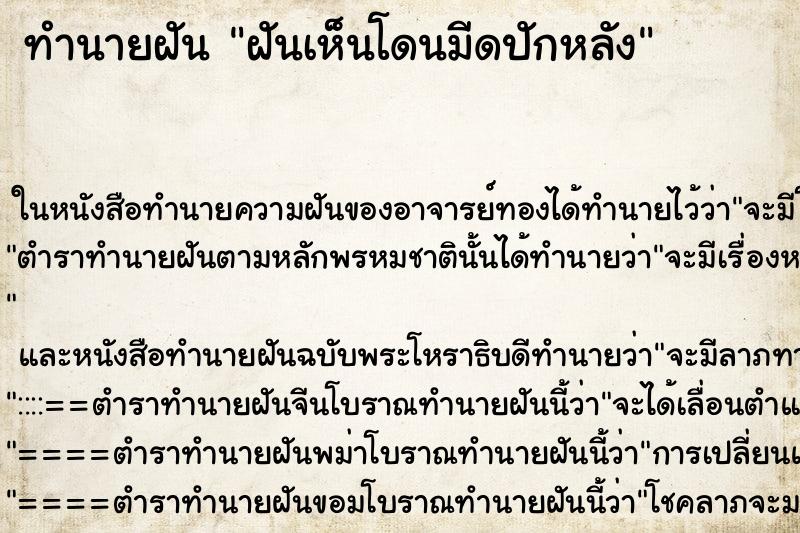 ทำนายฝันฝันเห็นโดนมีดปักหลัง ทำนายฝันทำนายฝันฝันเห็นโดนมีดปักหลัง