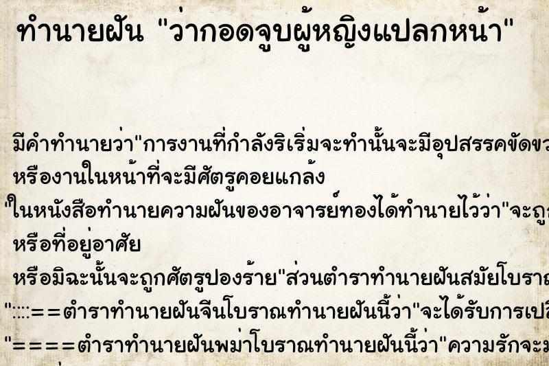 ทำนายฝัน ว่ากอดจูบผู้หญิงแปลกหน้า ทำนายฝัน ว่ากอดจูบผู้หญิงแปลกหน้า