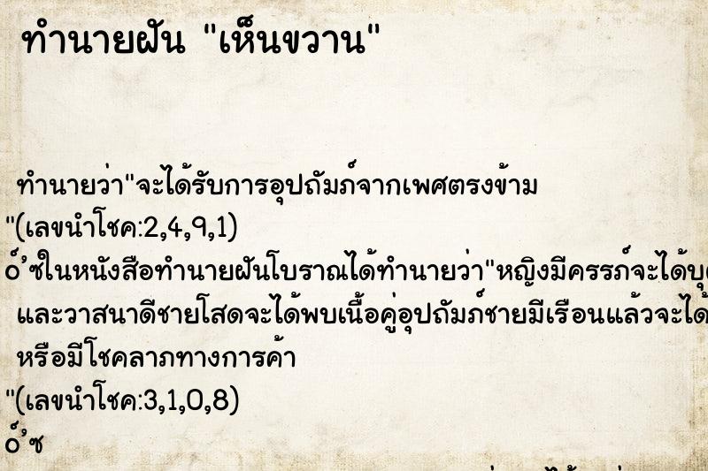 ทำนายฝันทำนายฝันเห็นขวาน