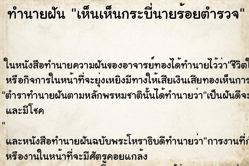 ทำนายฝัน เห็นเห็นกระบี่นายร้อยตำรวจ ทำนายฝัน เห็นเห็นกระบี่นายร้อยตำรวจ